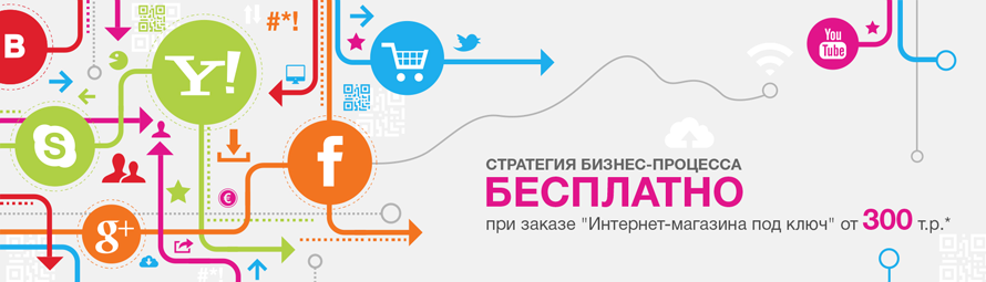 Интернет-магазин под ключ Интернет-магазин под ключ